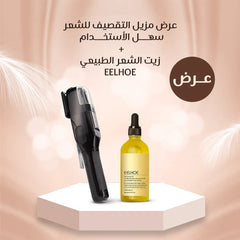 Offer easy-to-use hair breakage remover + EELHOE natural hair oil