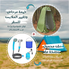 Travel Toilet and Changing Tent + Portable Shower with Water Pump