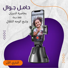 360 degree mobile holder with rotation and automatic face tracking