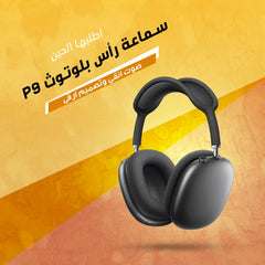 سماعة رأس بوتوث P9