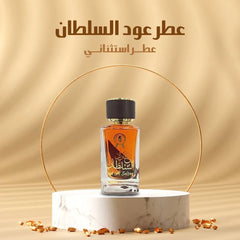 عطر عود السلطان