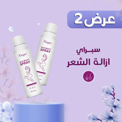 Offer 2 hair removal spray