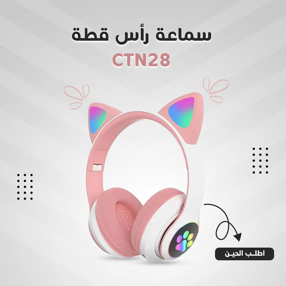 سماعة رأس قطة CTN28