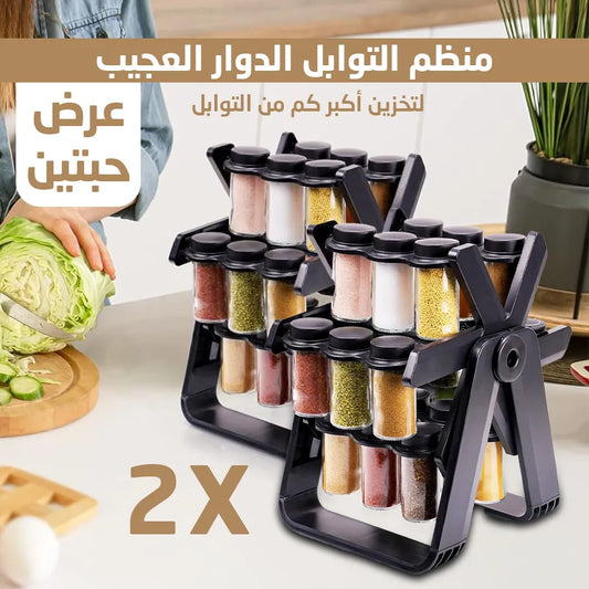 Offer two pieces: This amazing rotating spice organizer