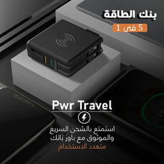 power Travel - بنك الطاقة 5 في 1