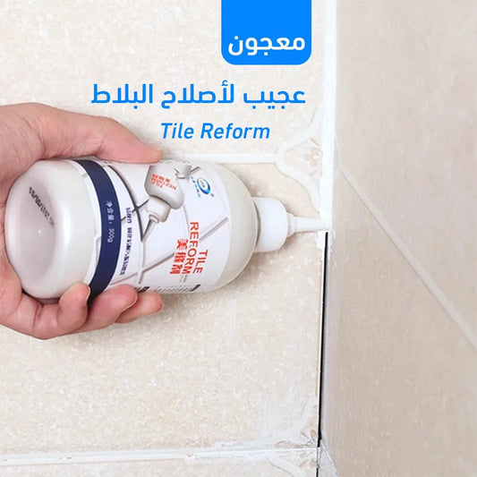 عرض 2 معجون عجيب لأصلاح البلاط Tile Reform