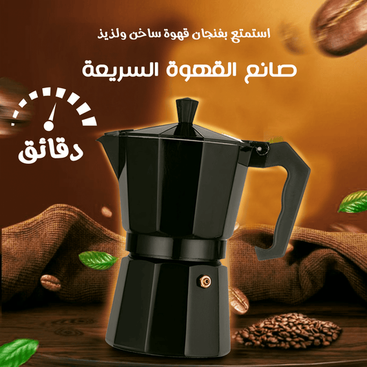 صانع الموكا والاسبريسو